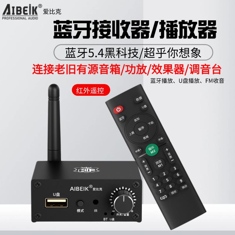 新品5.4蓝牙接收器无损解码老音箱老功放效果器调音台通用适配器