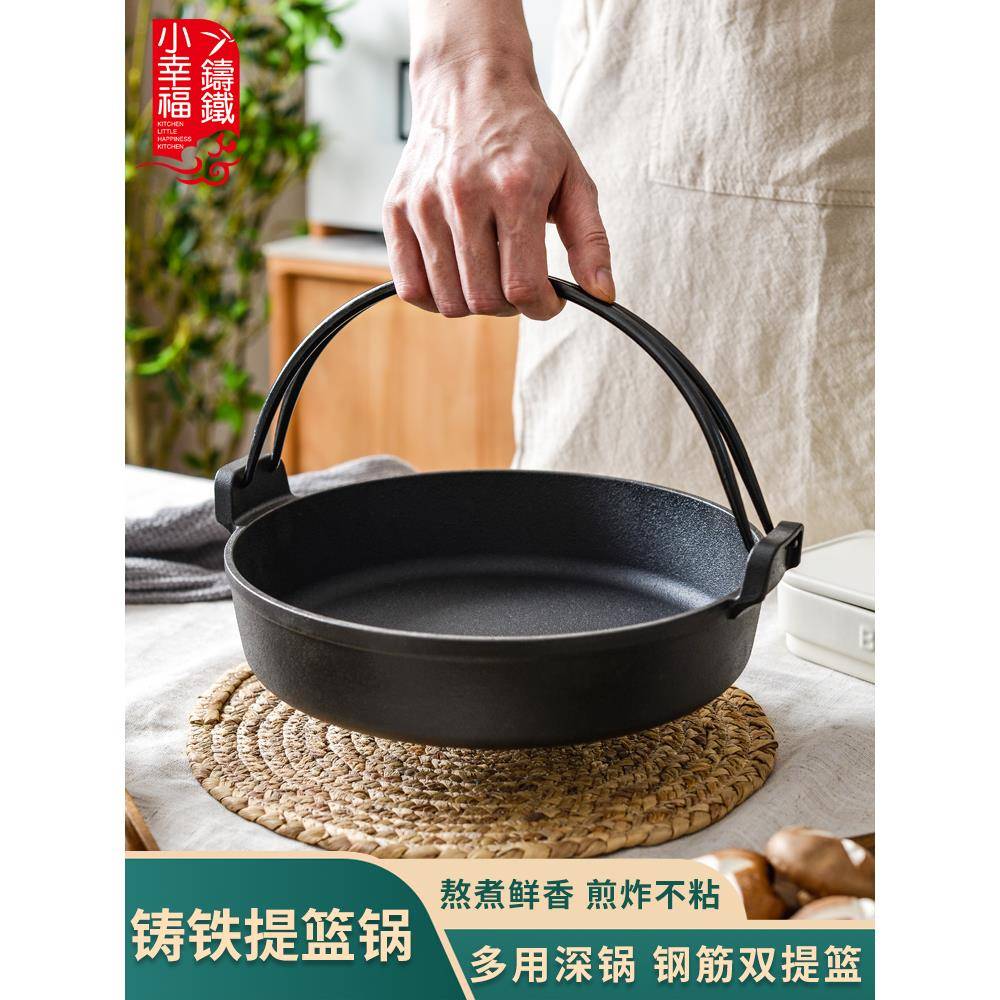 小幸福 日式提篮平底锅铸铁寿喜烧锅老式家用生铁日式火锅燃气用