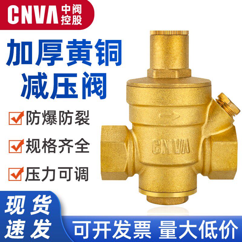 中阀黄铜加厚减压阀 4分6分可调式家用自来水热水器净水器稳压阀