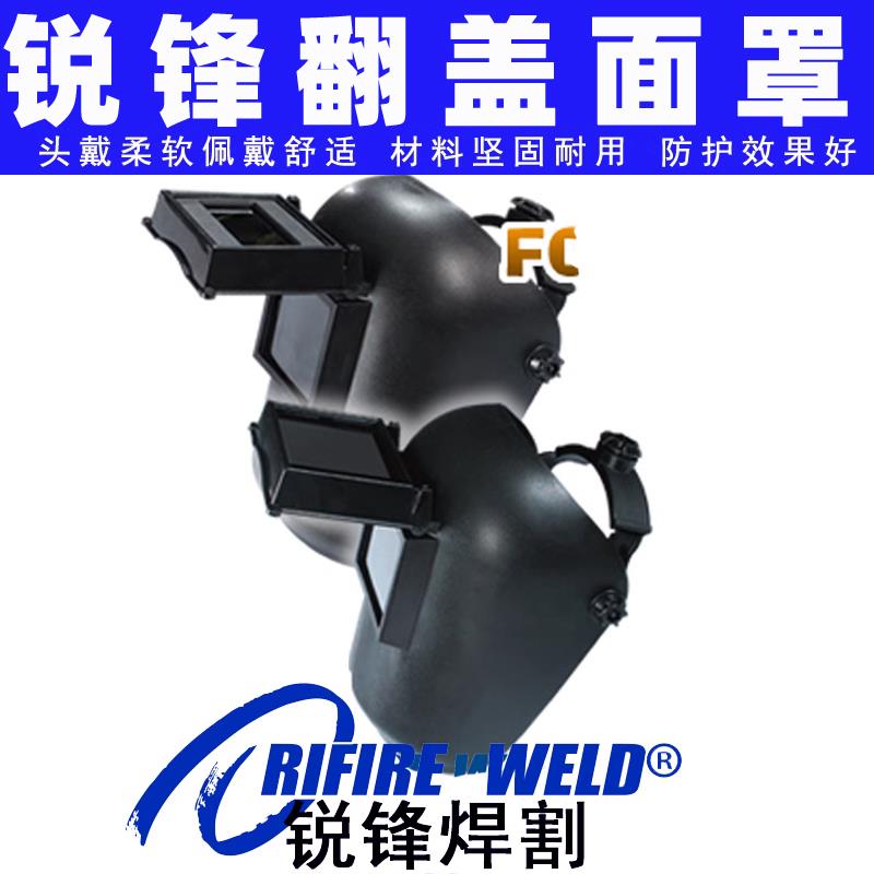 氩弧焊专用焊帽焊接面罩氩弧焊帽子头戴式翻盖大视窗电焊工防护
