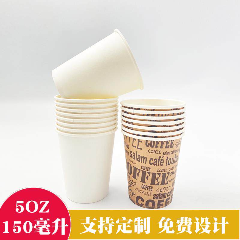 小号一次性咖啡杯一次性纸杯150毫升商用喝水杯5盎司中号加厚纸杯