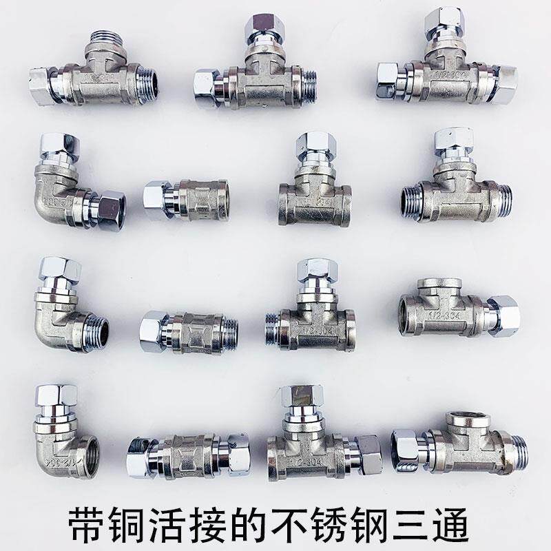 活接三通弯头接头全铜家用进水管件分水器卫浴龙头分水配件配大全