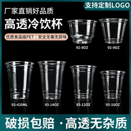 一次性奶茶杯子pet咖啡杯迷你版92/93口径350ml420c450冷饮杯带盖
