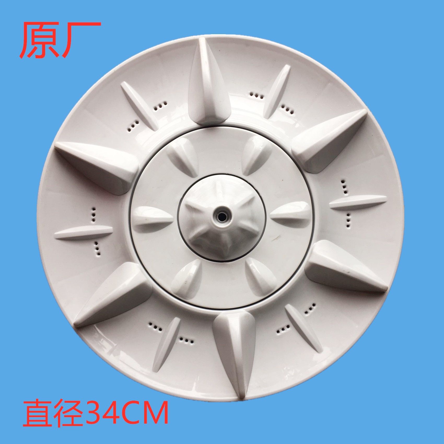 上菱洗衣机XQB70-788/70-7588波轮盘波轮底盘转盘水叶原厂配件