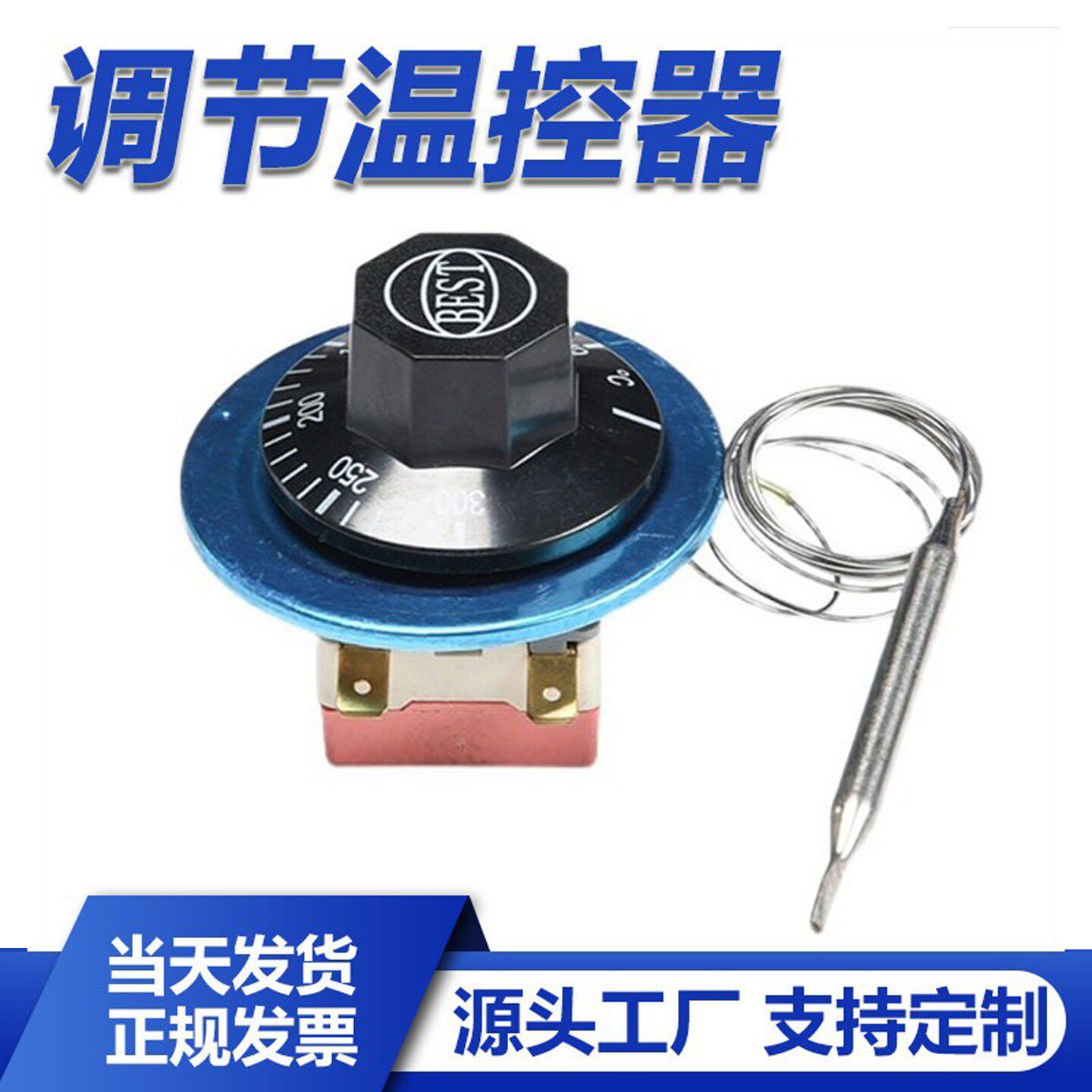 温控器 陶瓷温控开关 烤箱烘箱电饼档温度控制器30-110度50-300度