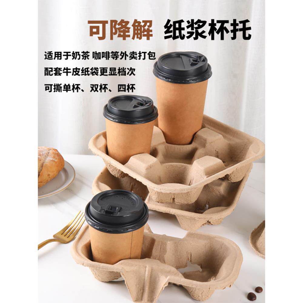 两杯托外卖一次性纸浆杯垫纸杯架杯子托盘咖啡打包杯托奶茶四杯架