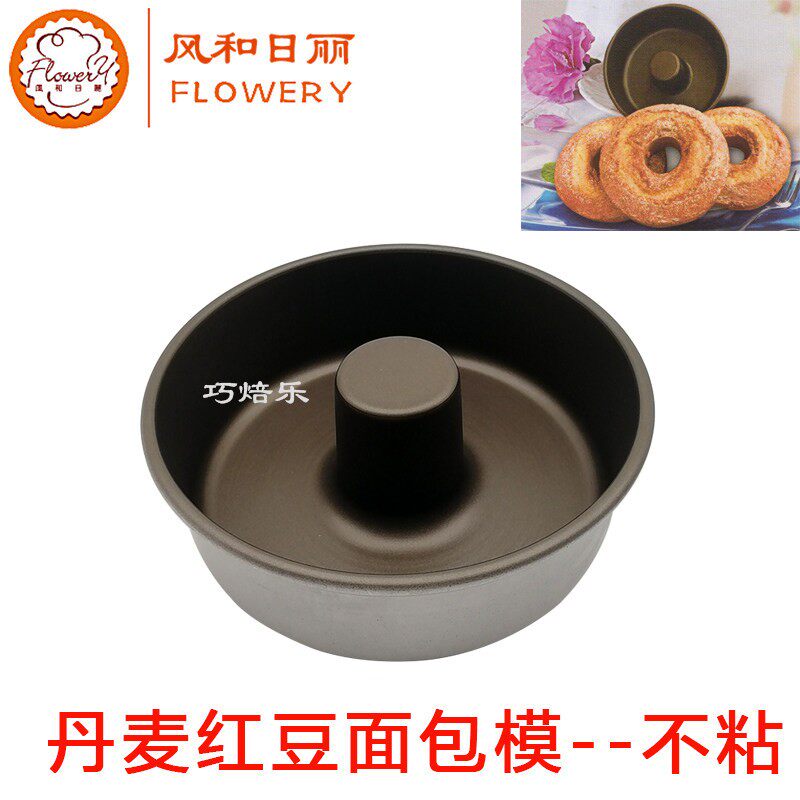 风和日丽丹麦红豆包模具不粘MY32231圆形火锅中空蛋糕模具不沾