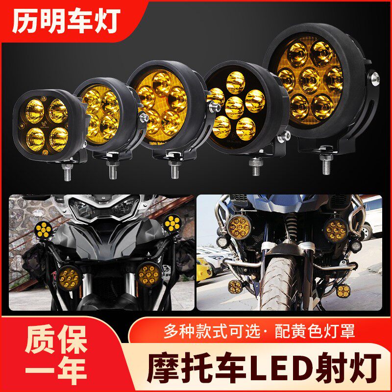 历明七珠五珠四珠一拖四机车LED辅助强光铺路射灯摩旅改装爆闪