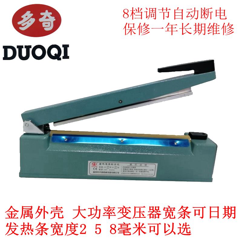 多奇300铝壳手压封口机宽边小型200加厚塑料牛皮纸铝箔袋热封8mm