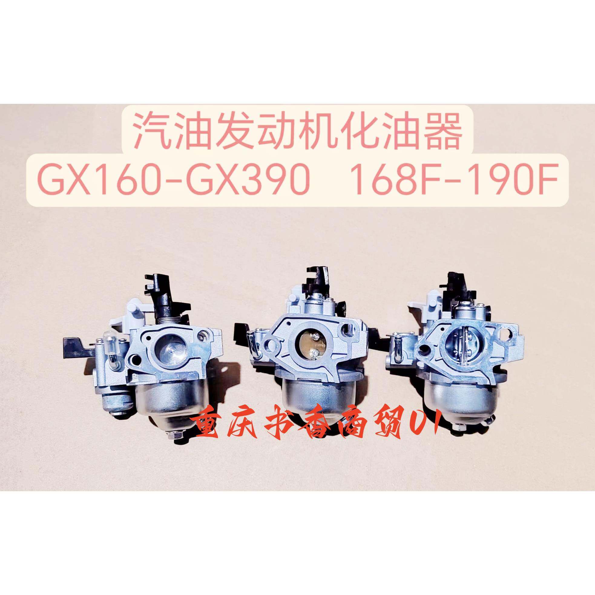 汽油机化油器本田GX160-GX390发动机起草皮清洗机水泵瑞星化油器