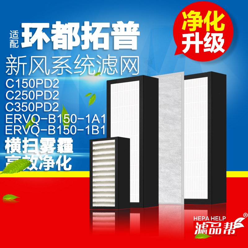 适配环都拓普新风系统滤芯壁挂新风机初中高效空气净化除甲醛滤网