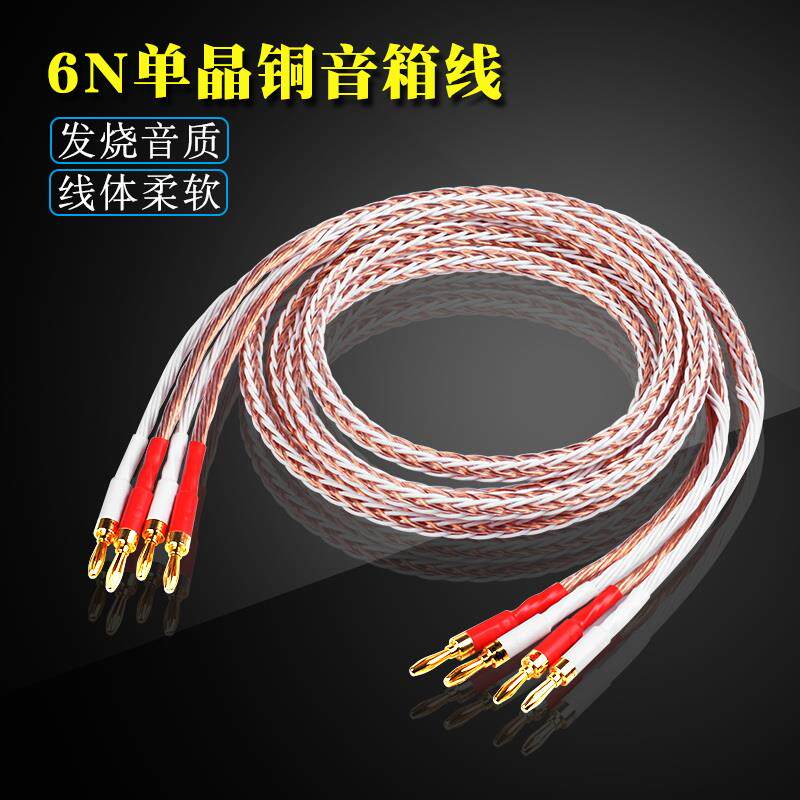 发烧级8TC单晶铜AV主音箱线HIFI金宝功放喇叭线中置环绕线