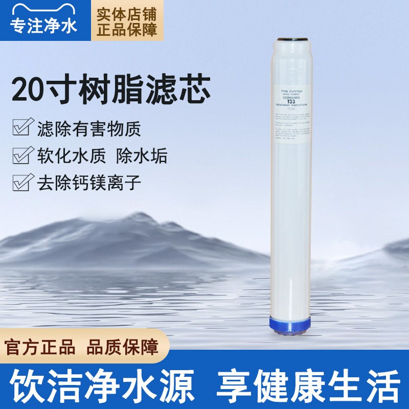 20寸树脂滤芯去除水垢/水硷/水锈滤芯 树脂滤芯