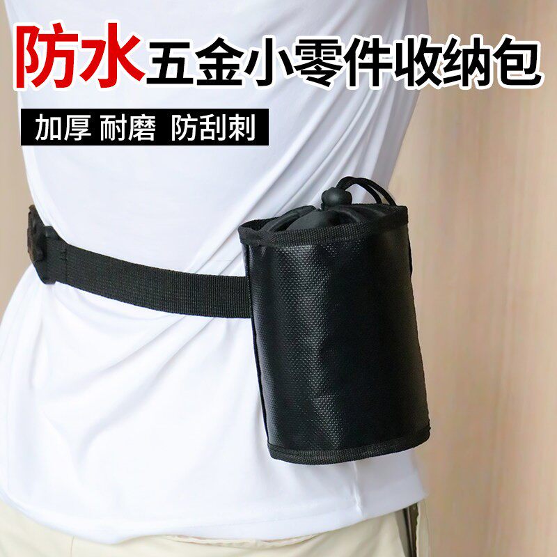 防水五金零件收纳包特厚圆筒工具束口腰包多用途电工工具防尘袋子