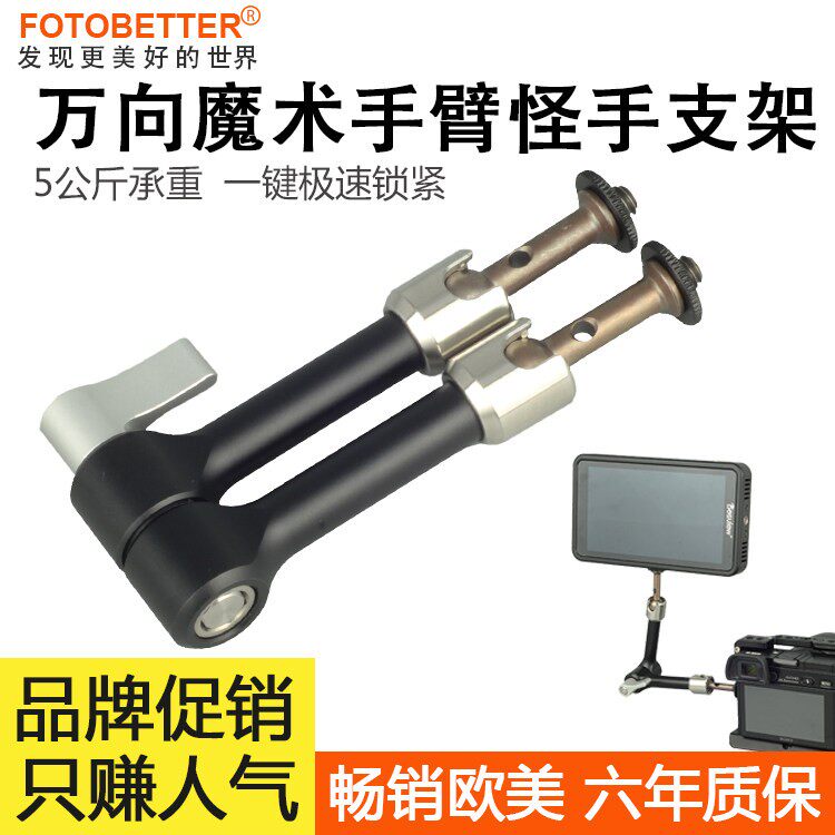 7寸11寸豌豆荚怪手魔术手臂万向支架图传监视器兔笼拓展连接配件