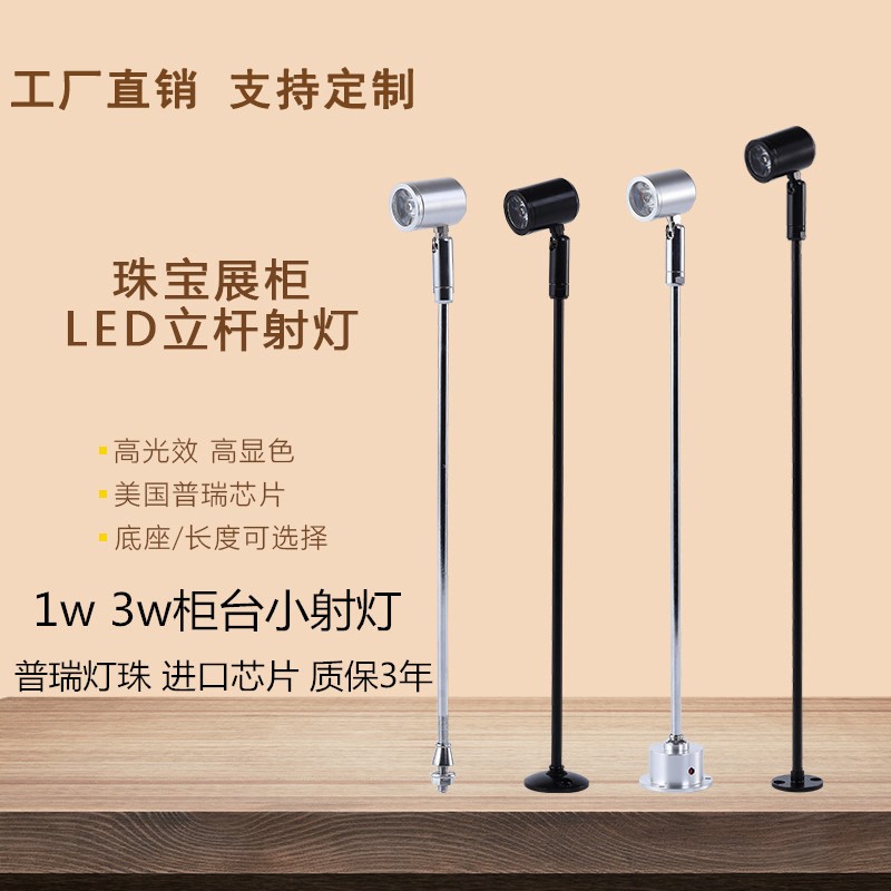 珠宝饰品玻璃柜台灯迷你桌面首饰黄金产品展示led小射灯立杆布线