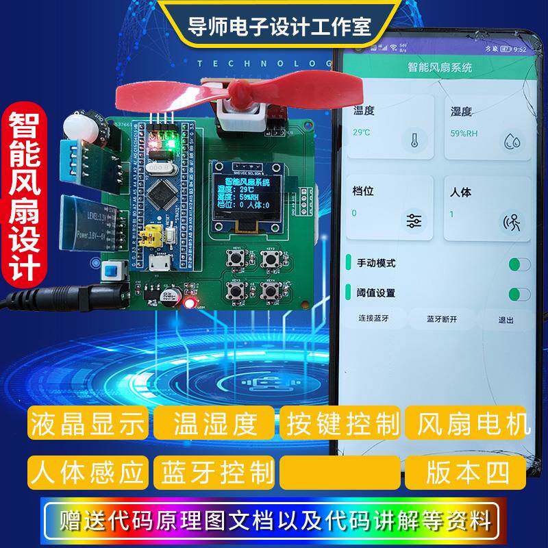 基于stm32单片机智能温控风扇PWM调速温度控制人体感应检测设计