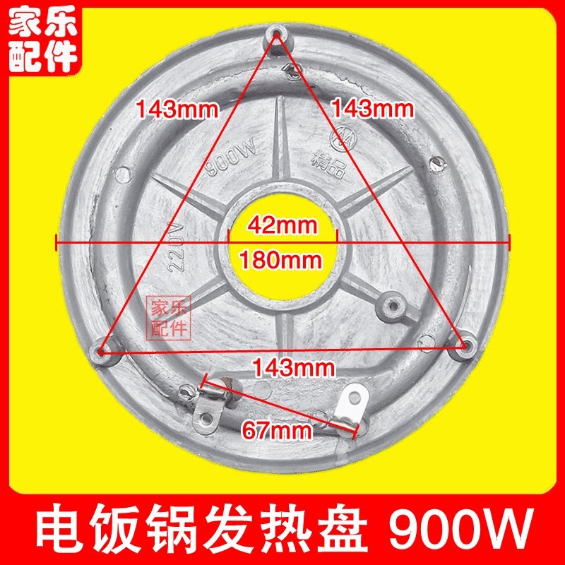 包邮电饭锅电饭锅发热盘900W配件 通用款电热盘加热盘底盘铝盘
