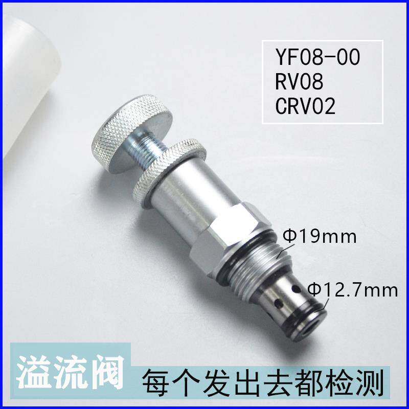 螺纹插装直动式溢流阀YF08-00调压安全油压阀手柄调节RV08 CRV02