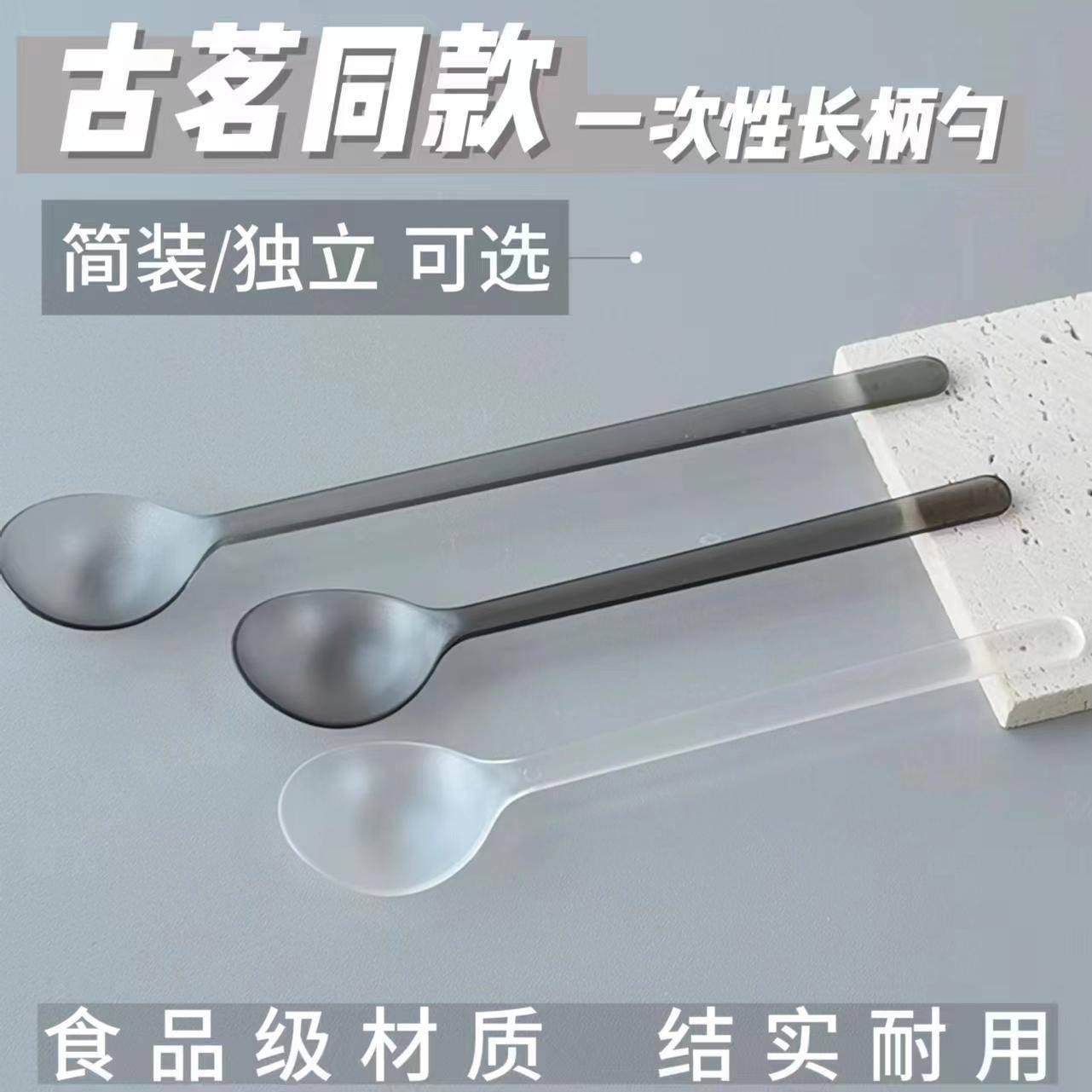 古茗奶茶勺一次性长柄勺子水果捞勺商用加厚拌饭塑料汤勺独立包装