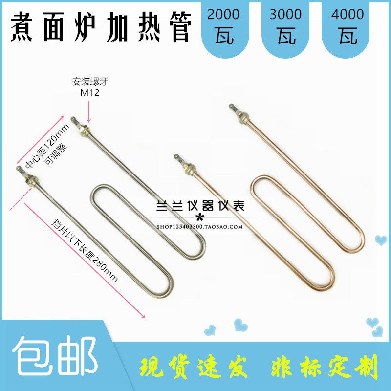 汇利煮面炉加热管 电煮面机麻辣烫炉M型W型电热管发热管2KW3KW4KW