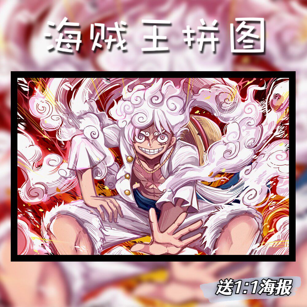 海贼王鲁夫木质拼图1000片新款索隆五档太阳神尼卡diy礼物带相框