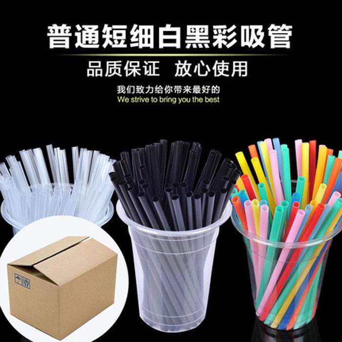 普通短细白色黑色彩色一次性尖头果汁豆浆奶茶吸管5000支整箱包邮