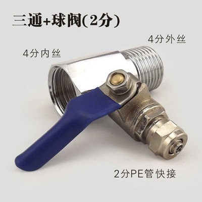 净水器三通球阀过滤器转接头开关直饮水机分阀门进水4分转2分配件