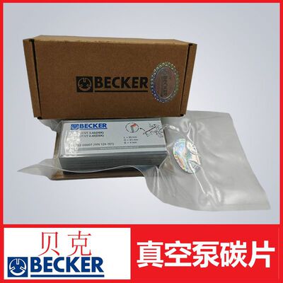 贝克真空泵旋片碳片页片用于DT.VT 3.40(DSK)DT.VT 4.40(DSK)