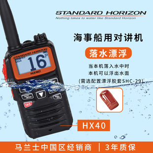 马兰士HX40E海事对讲机IPX7防水专业V段船舶港口超小型漂浮型