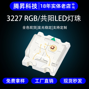 高亮贴片led发光灯珠 贴片led 3227RGB 高亮3227七彩光