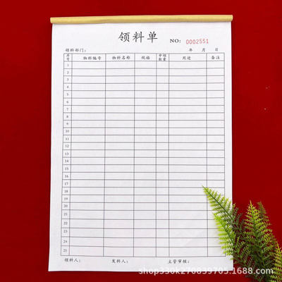 包邮A4多栏式领料单二联三联物料领用申请单产品领用单申领送货单