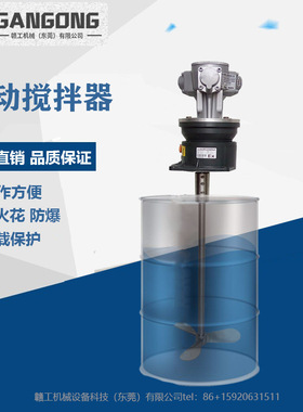 GANGONG工业级立式气动搅拌器LSM5-50大功率油漆涂料气动搅拌机
