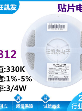 贴片电阻 1812J 330K 5% 1812F 1% 330K欧 1812 电阻器 厂家直销