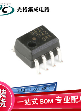 HCPL-0631-500E SOIC-8 光耦-逻辑输出IC电子元器件BOM一站式配单