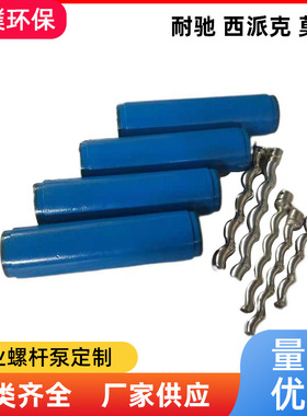 螺杆泵 SEEPEX   BN15-6LT转子定子，骨架护套，万向节套件等。