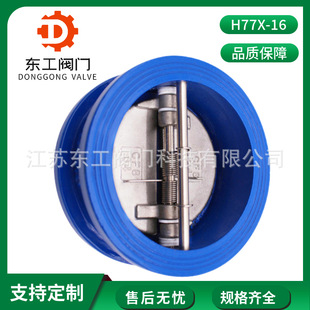 旋启式 止回阀 止回阀H77X 不锈钢双瓣止回阀 球墨对夹式 对夹式