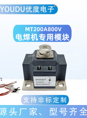电焊机专用模块 MT200A800V MT200A-8 MT200A/800V MT200A