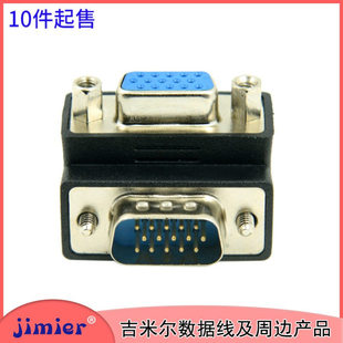 VGA转接头 HDB15P 公母头 反弯头90度 显示器头电脑线材CY /辰阳