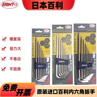 进口日本百利EIGHT内六角扳手六棱匙9件套装 特长球头加硬螺丝刀