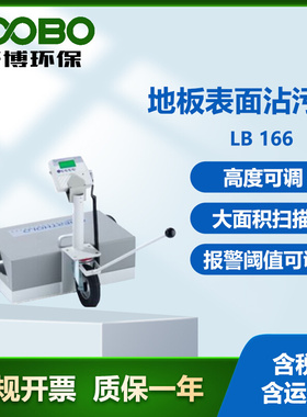 德国Berthold LB166地板表面沾污仪 大面积轻松扫描 中子剂量率仪