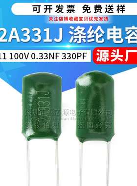 CL11涤纶电容2A331J 100V 0.33NF 330PF ±5% 直插绿色聚酯膜电容