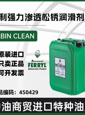 德国菲利/FERRYL CABIN CLEAN蓝色液态舱室万能清洁剂450423 25L