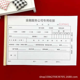 包邮金融服务公司贷款顾问通用金融服务专用收款收据二联三联合同