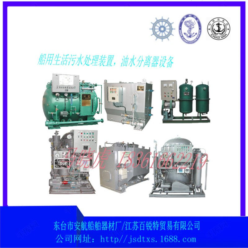 SWCM型分体式船用生活污水处理装置