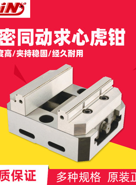 台湾精展同动求心虎钳5寸精密四轴五轴CNC虎钳GIN-65085-SCV1278
