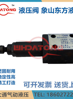 浙江象山东方液压设备厂 Y-D6B L-D1-B J-D6B Y1EH-FA10D-P/O E23