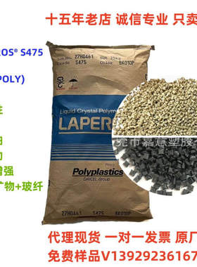 矿物增强LCP S475,S135宝理黑色本色 高刚 加纤30%,,lcp塑料粒子
