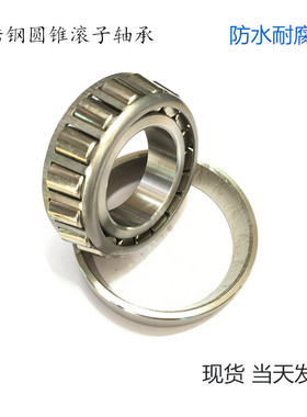 不锈钢304材质圆锥滚子轴承S32207内径35mm防锈现货锥形轴承