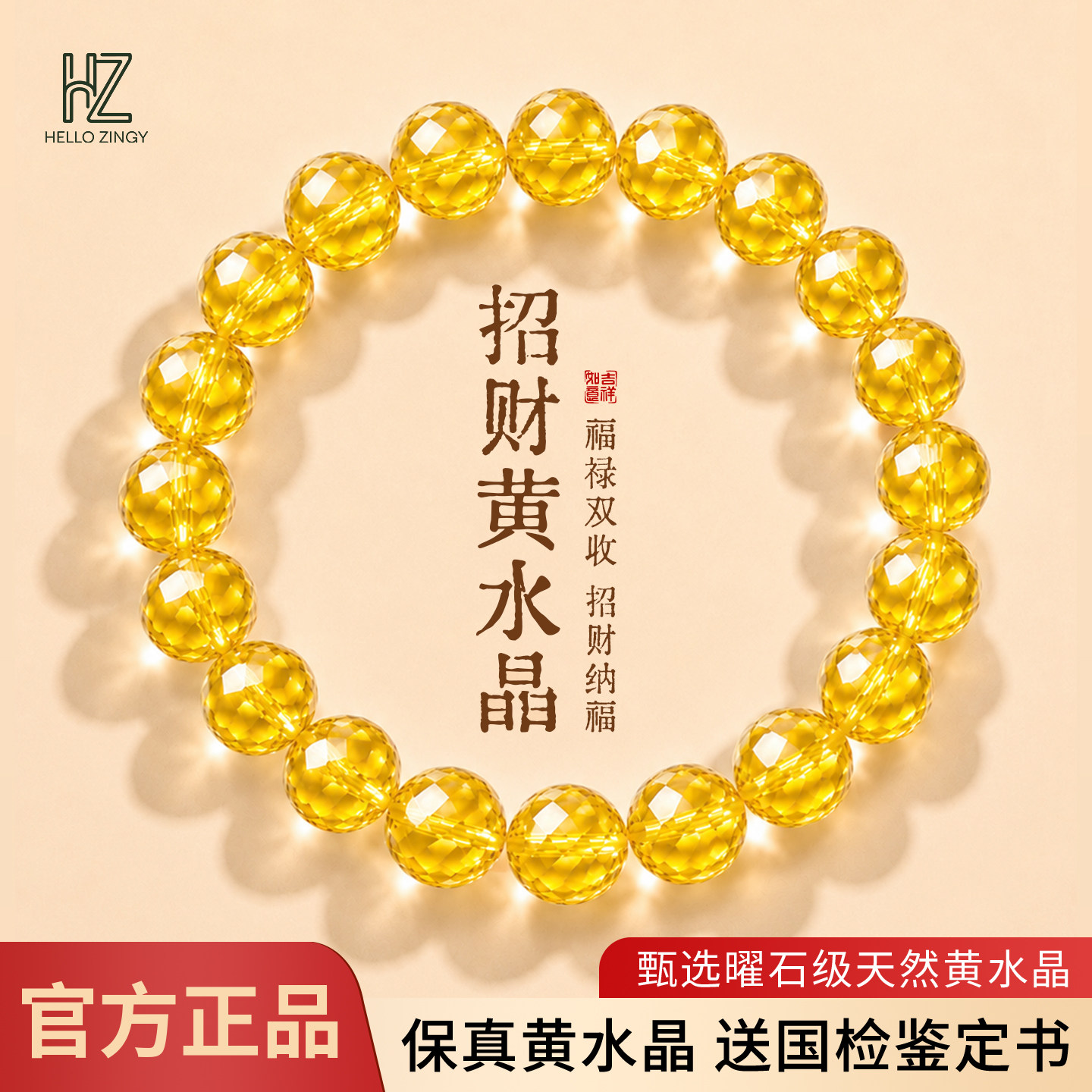 HELLOZINGY巴西7A黄水晶手串图片